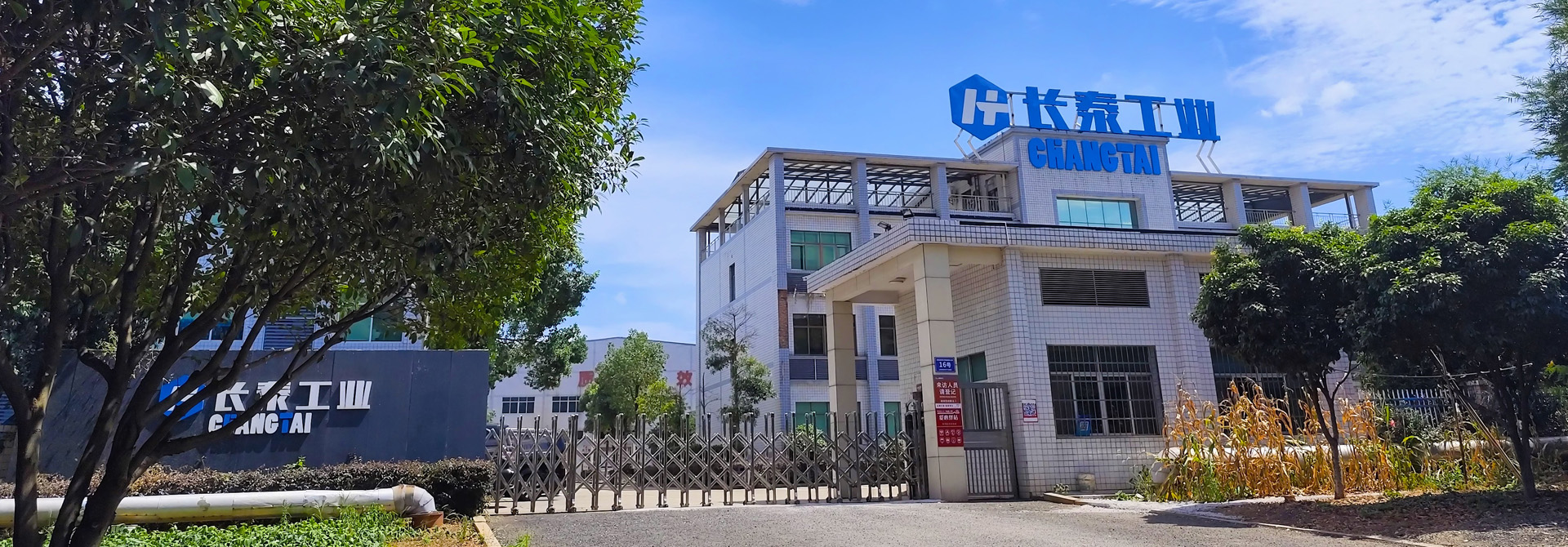 湖南长泰工业科技有限公司