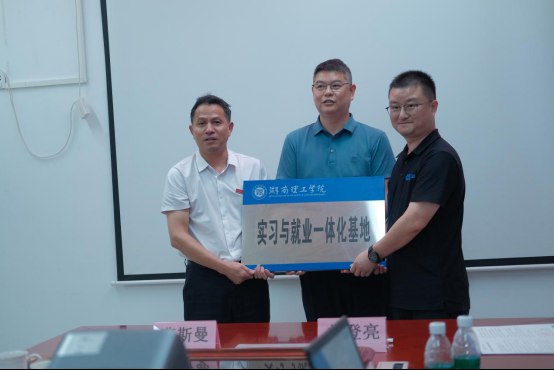 长泰工业与湖南理工学院共建“实习与就业一体化基地”